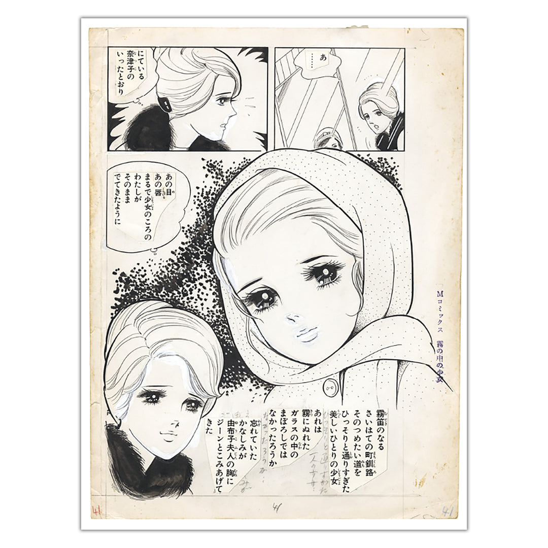 Eiko Hanamura - Autant en Emporte la Brume (extrait) p.41