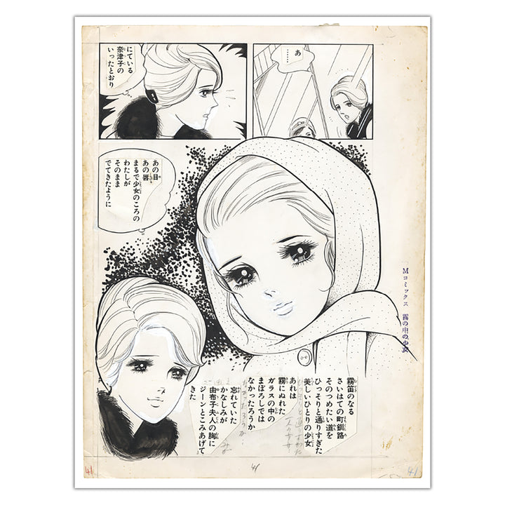 Eiko Hanamura - Autant en Emporte la Brume (extrait) p.41